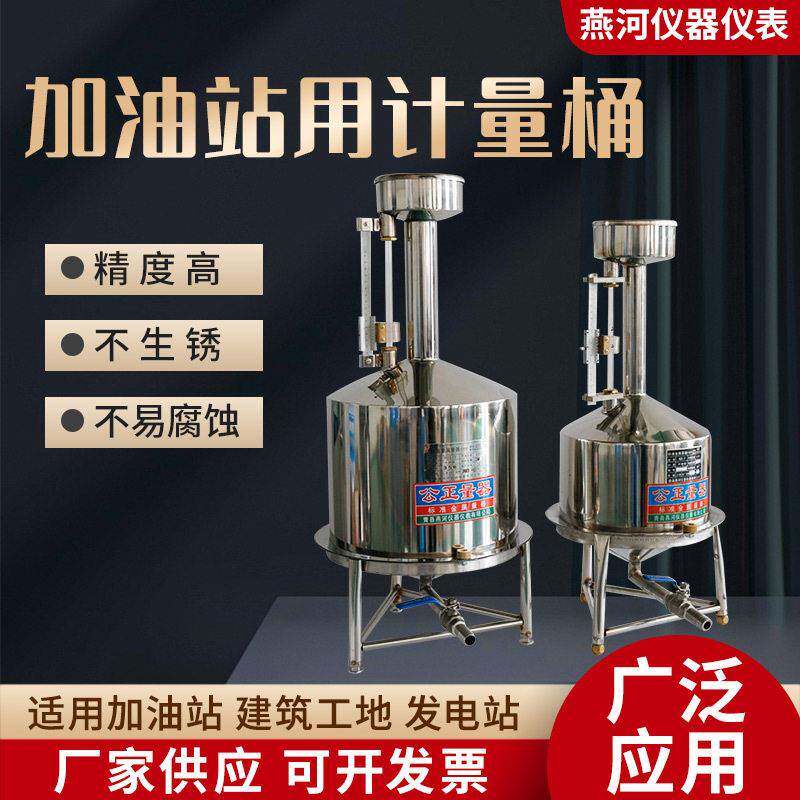 柴油计量桶器加油站20L10升手提汽油碳不锈钢标准金属测量器校
