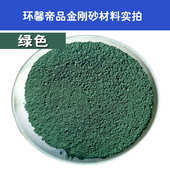 环馨帝品金刚砂地坪材料厂家耐磨地坪施工耐磨耐压不易起灰尘