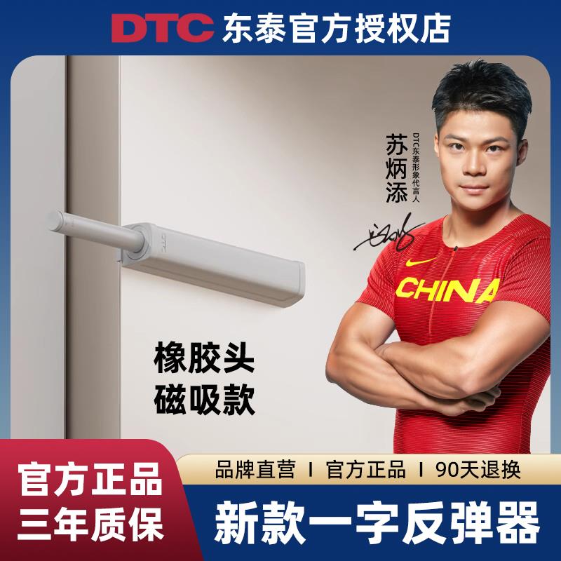 DTC东泰反弹器碰珠磁吸自弹器免拉手按弹按压式碰碰开弹跳器柜门