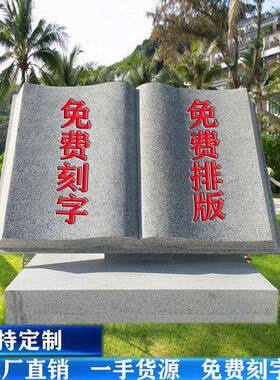 石雕校园雕塑书本花岗岩天然大理石书籍汉白玉刻字石材书简雕刻书