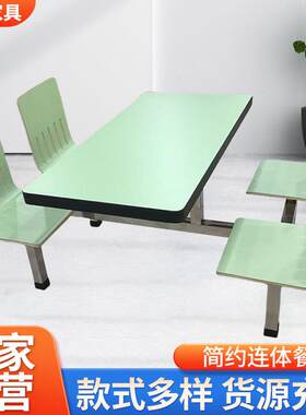 快餐店桌椅板式餐桌椅子连体四人位食堂餐桌椅学校员工食堂餐桌
