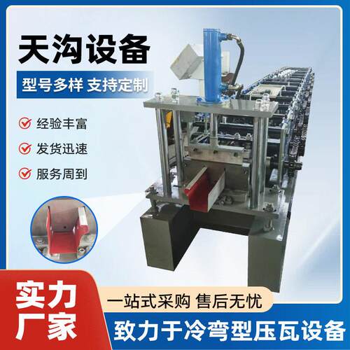 供应全自动落水槽设备天沟槽机金属板材成型机异型冷弯效成型