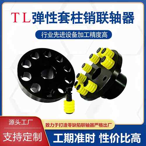 靠背轮TL弹性套柱销联轴器通风机水泵对轮注销联轴器弹性连轴器