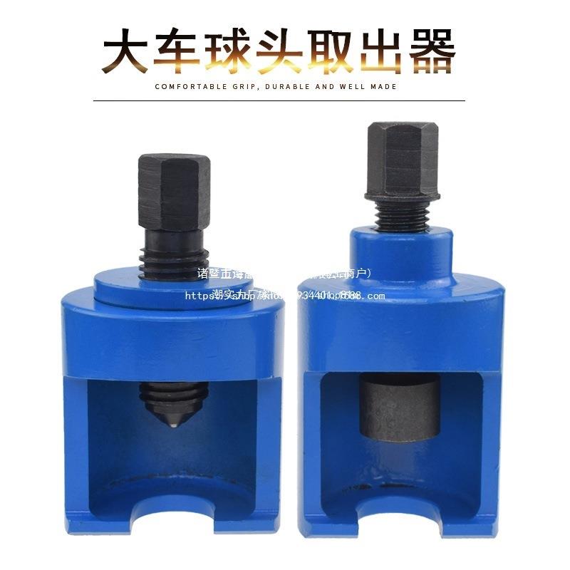 大货车球头拆卸器工具拉马货车球笼拆卸取出器工具汽保工具汽修