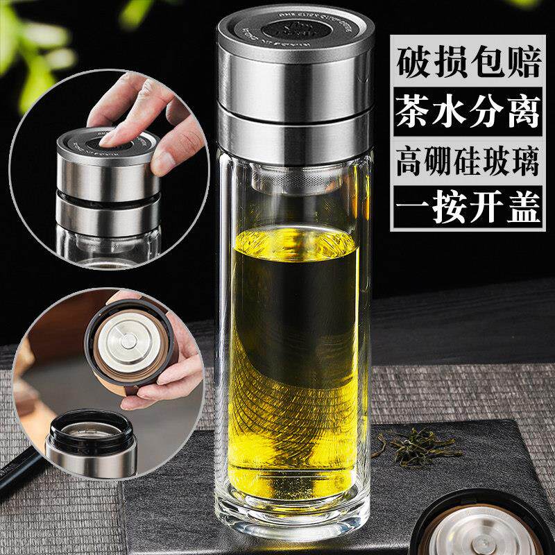 一键开 盖车载玻璃杯速开 按压茶水分离双层水杯玻璃泡茶杯男士商