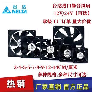 12cm厘米12V24V静音功放变频器机箱电源散热风扇 台达4