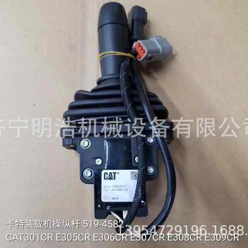 卡特原厂装载机操纵杆519-4582机型 301CR 305CR CAT306CR CAT30