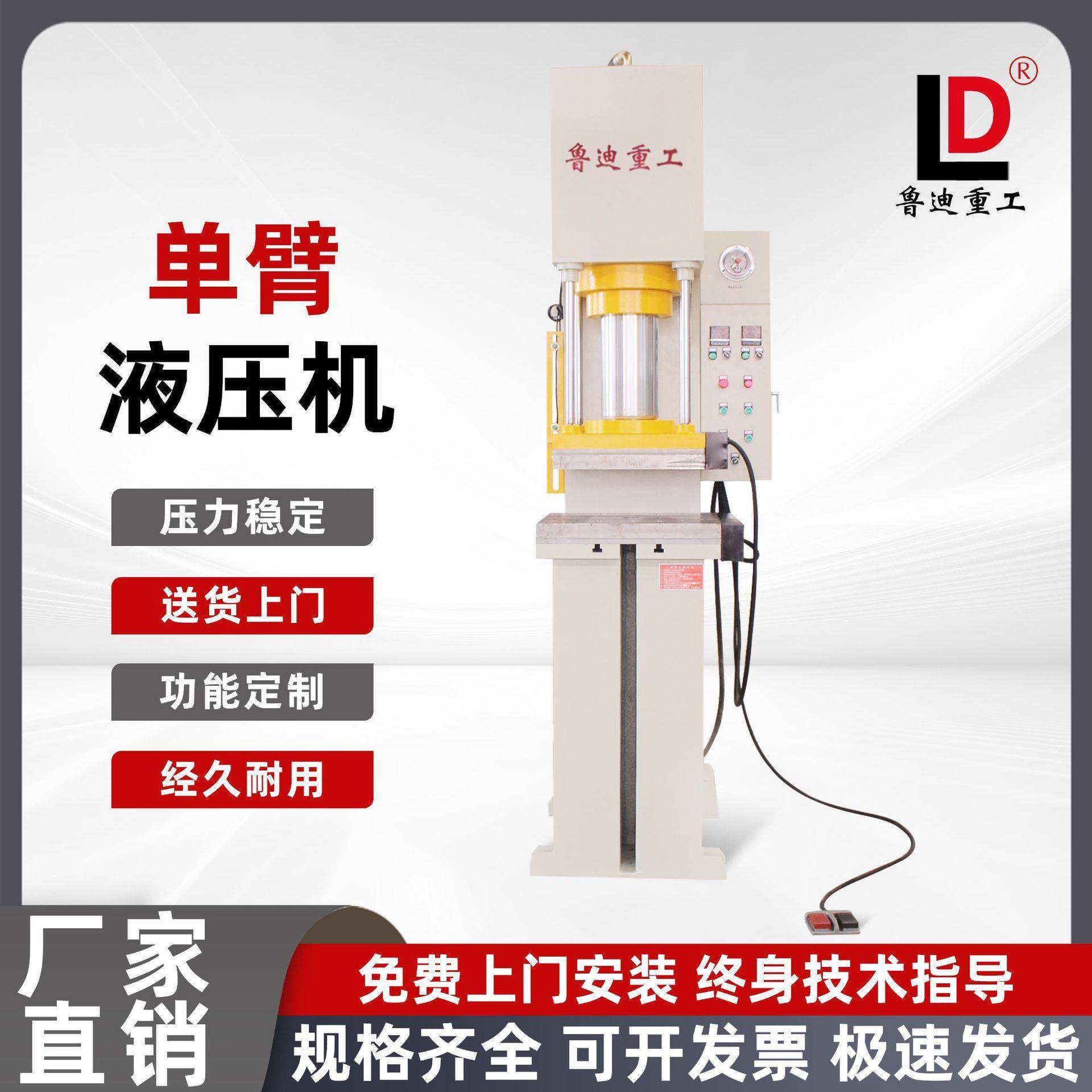 鲁迪重工100吨单柱油压机单臂小型压力机厂家直销冲孔校直液压机