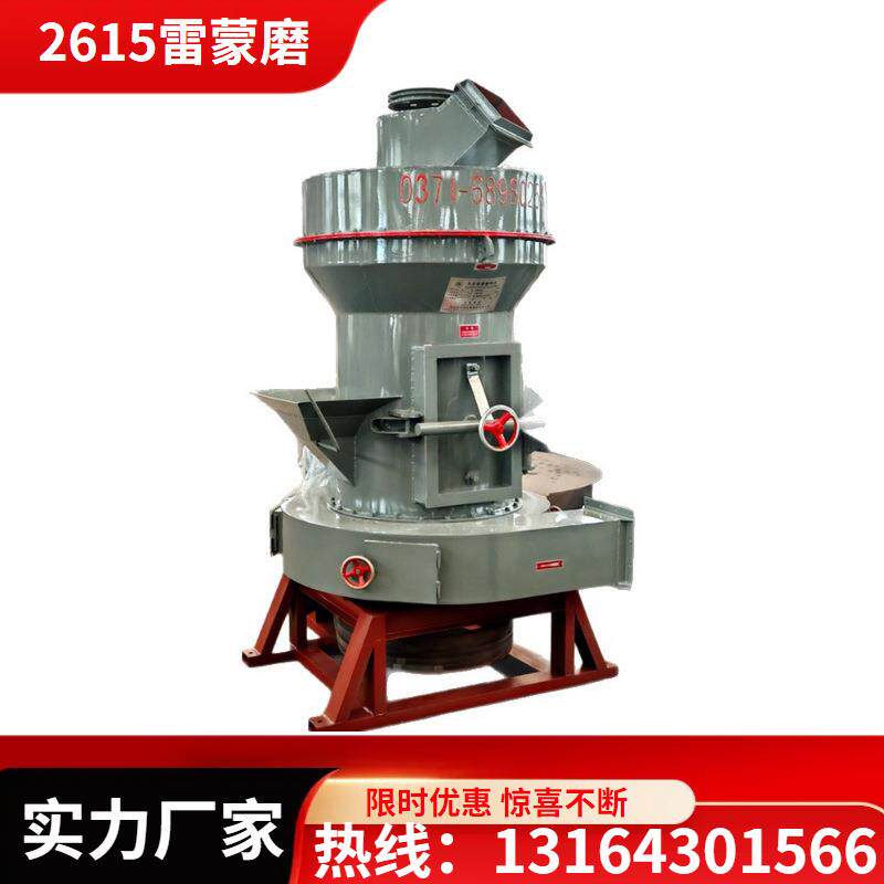 定制3R2615型雷蒙磨 小型号活性炭磨粉机 木炭粉加工设备价格优惠