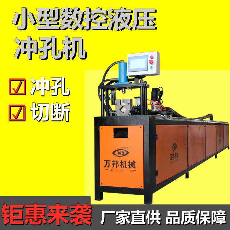 小型不锈钢方管全自动冲孔机铝合金防盗网数控打孔机方管下料机