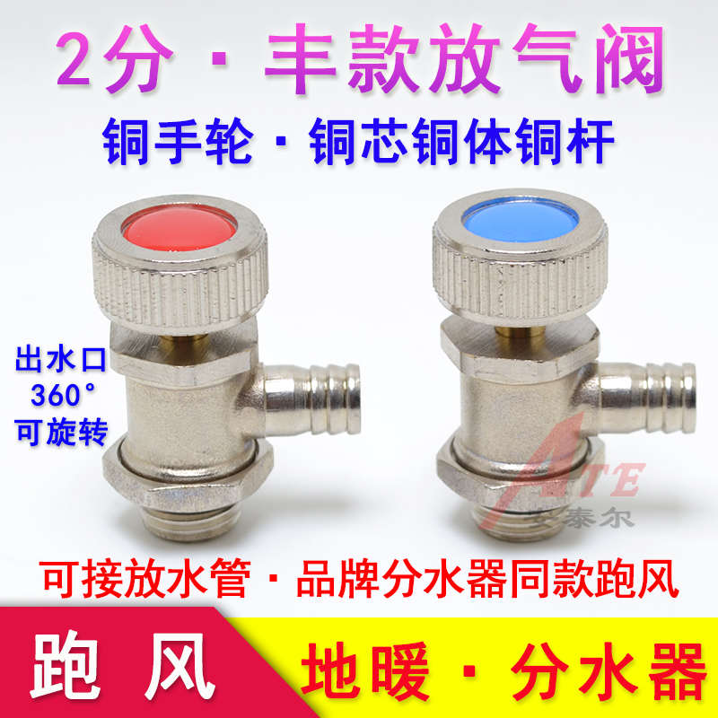 日丰款2分地暖集分水器排气阀手动跑风放气阀排气堵排污阀1/4二分