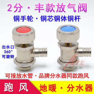 Рифенг 2-точечный напольный нагревательный распределение воды ручной клапан ручной клапаны воздушного вентиляционного клапана.