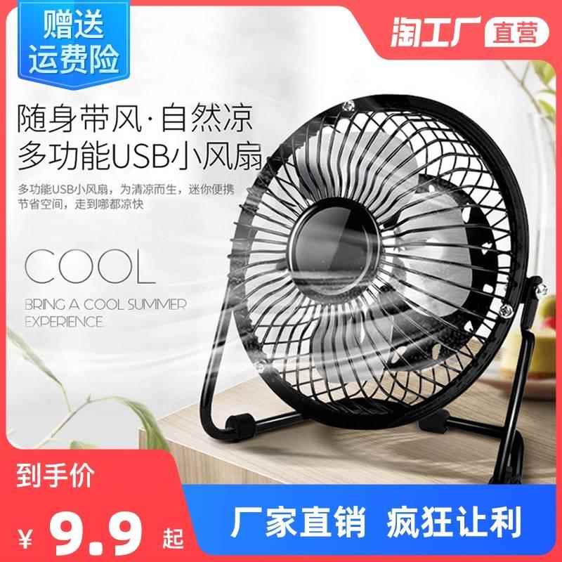 迷你风扇7寸usd风扇ubs电扇usp风扇学生办公室户外小风扇静音