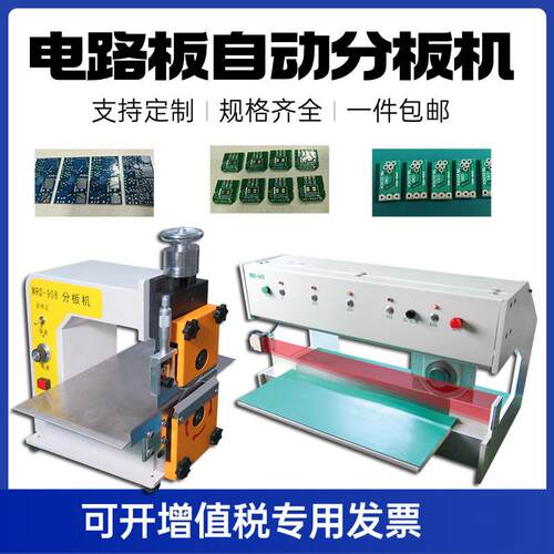 铜基板分板机PCB板切板机铝基板剪板机电路板裁板机线路板割板机