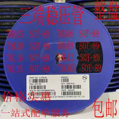 贴片三端稳压管CJ78L05/06/08/09/10/78L12/15V SOT-89 1盘1000个
