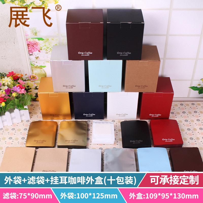 10包入挂耳包10套组合挂耳咖啡滤袋+牛皮纸铝箔袋+挂耳咖啡包装盒