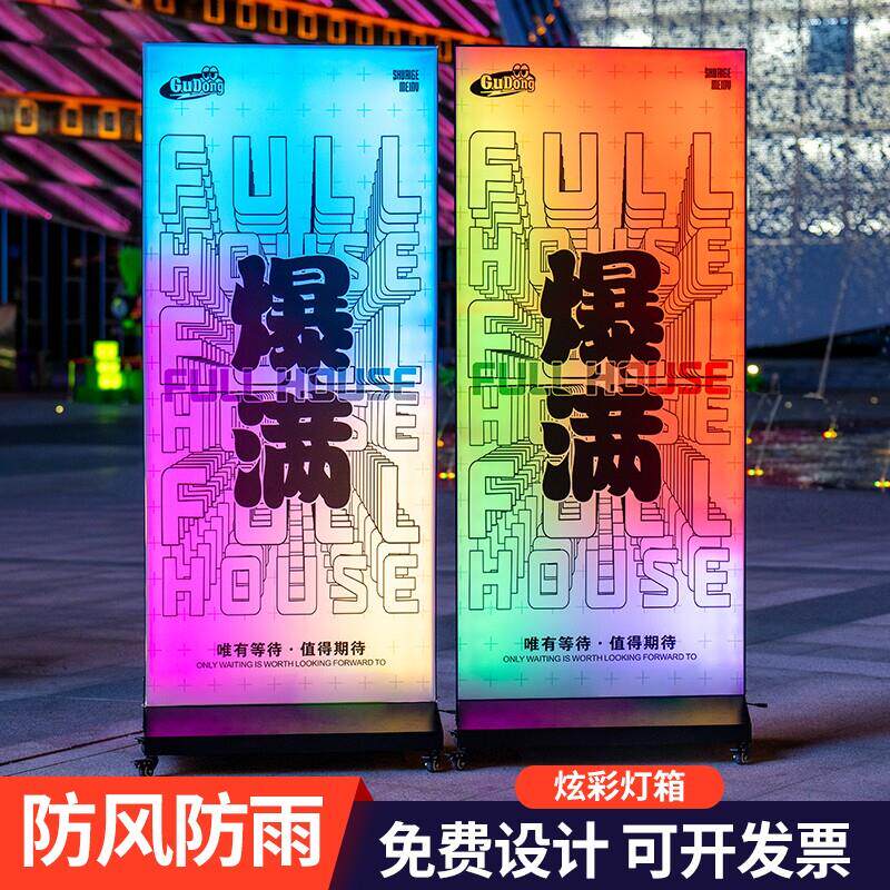 幻彩立式动感灯箱广告牌充电可移动户外软膜落地式餐饮展示牌定制