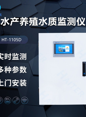 在线电导HT-155率测仪 鱼析塘水产养检殖解氧溶监测仪 多参数浊度