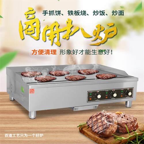 冠佳商用台式电扒炉 铁板烧烤冷面摆摊设备 煎牛排铜锣烧手抓饼机