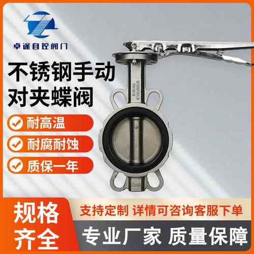 304不锈钢手动对夹式蝶阀D71X/F-16P四氟涡轮软密封蝶阀防腐蚀