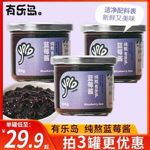 有乐岛纯熬蓝莓酱90%果肉儿童蓝莓果酱新鲜酱