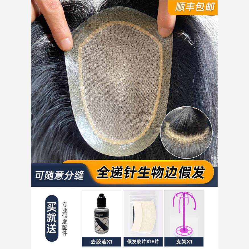 假发头顶补发块真发递针假发男士生物头皮定制补发片韩版帅气短发