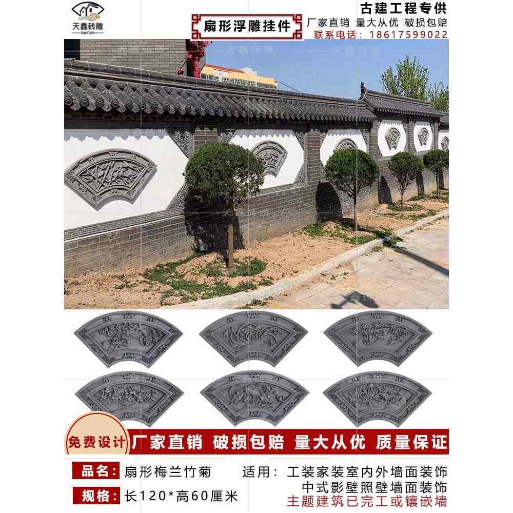 扇形梅兰竹菊镂空彷古砖雕彷古中式庭院古建影壁墙围墙面浮雕装饰