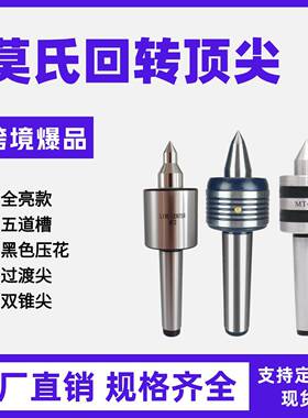 回转顶针MT2回转莫氏车床活精密回转数控车床