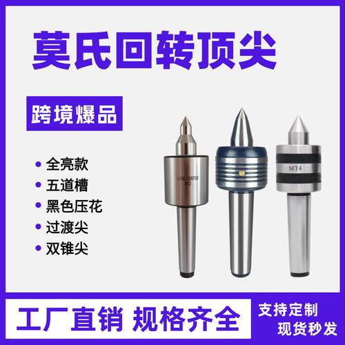 回转顶针MT2回转莫氏车床活精密回转数控车床