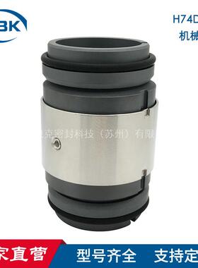 现货供应H74D机械密封件双端面机械密封化工泵用耐高轴封