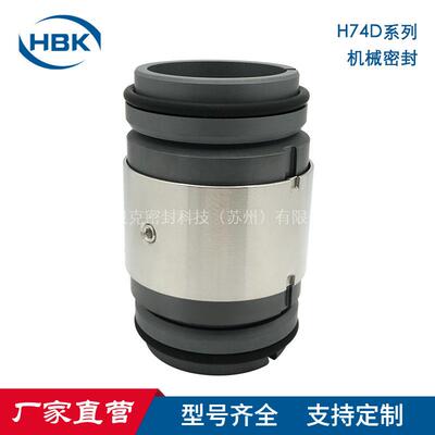 现货供应H74D机械密封件双端面机械密封化工泵用耐高轴封