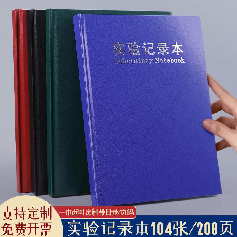 实验记录本研究生大学生化学A4报告笔记本子加厚科研记录本可定制