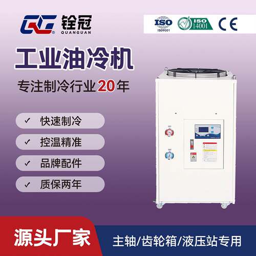 铨冠4P油冷机QG-100LY东莞机组液压站数控机床工业风冷油冷水机