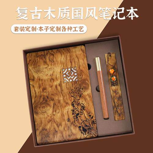 国风木质笔记本商务会议礼品套装礼盒年会会议送礼复古国风笔记本