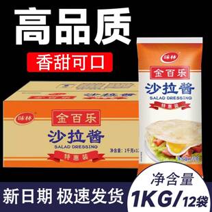 味林金百乐沙拉酱特惠装商用烘焙专用三明治葱抓饼汉堡色拉酱整箱