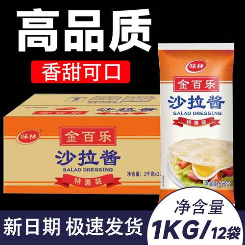 味林金百乐沙拉酱特惠装商用烘焙专用三明治葱抓饼汉堡色拉酱整箱
