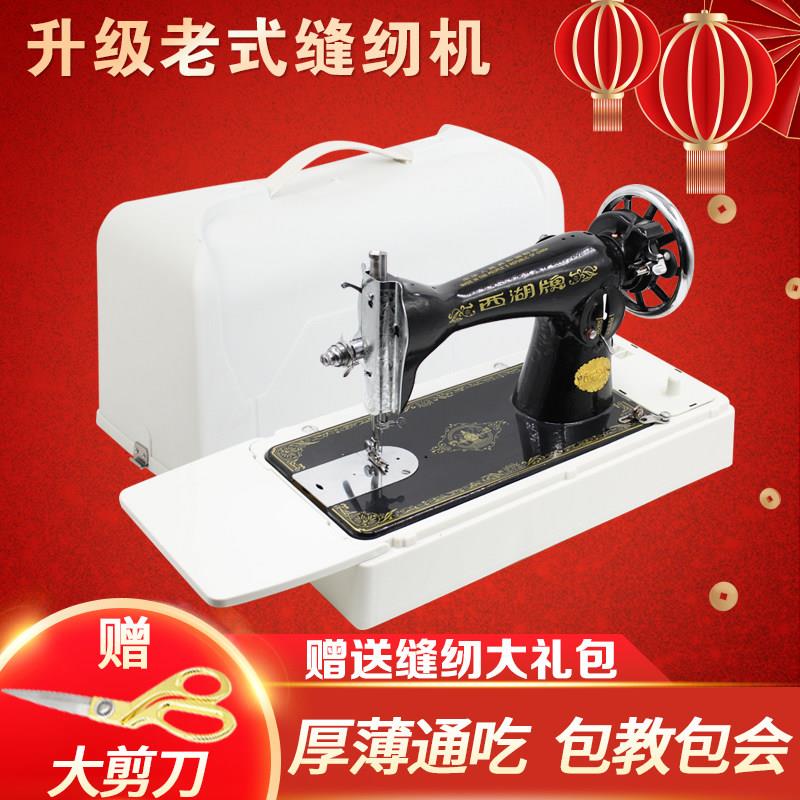 正宗西湖牌老式缝纫机家用小型可搭配电动脚踏台式吃厚