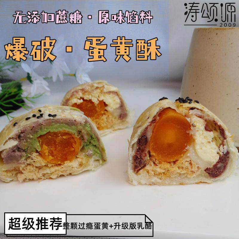 新疆包邮涛之 无糖精蛋黄酥香芋豆沙蛋黄芝士酥点心代餐零食糕点0