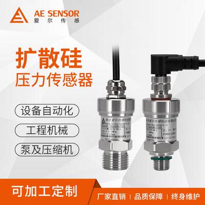 压力传感器液压气压油压水压4-20mA/0-5V扩散硅压力变送器压阻式