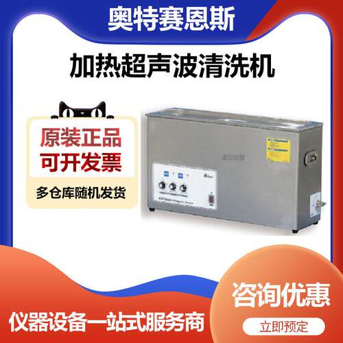 奥特赛恩斯AS7240AT加热超声波清洗机清洗器
