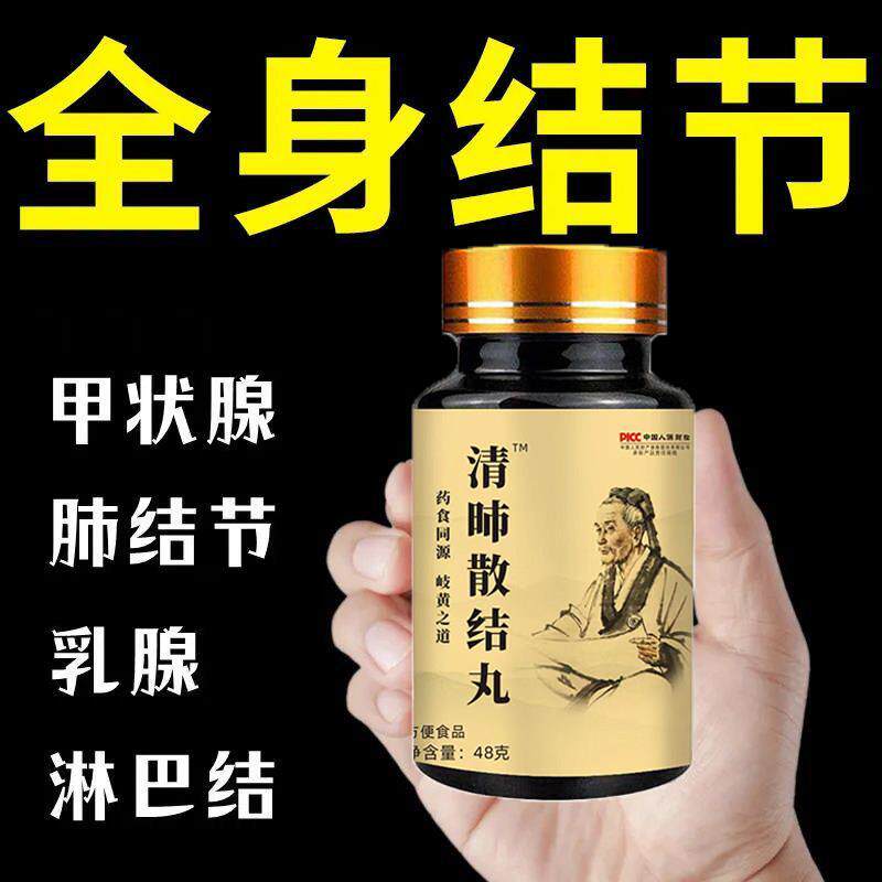 清肺散结节丸肺结节消除的药中医治疗散结节克星专用散结药特效