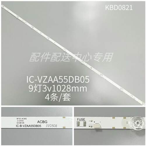 4条*55寸OD209灯液晶灯条IC-B-VZAA55DB05BF3C-ACBG铝板