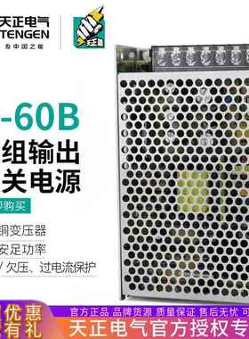 TENGEN天正电气D-60B双组输出开关电源24V(1.8A)5V(4A)直流变压器