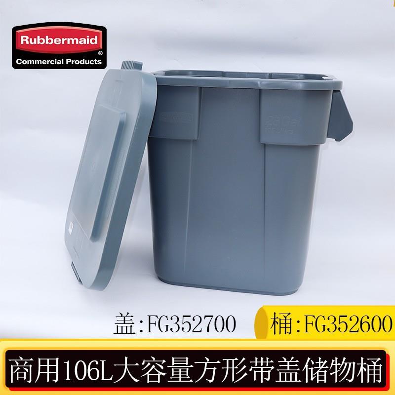 rubbermaid乐柏美方形储物桶贮存桶食品桶垃圾桶灰色