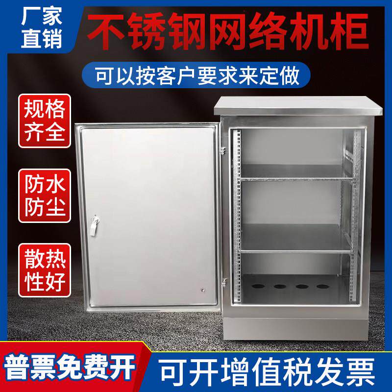 户外防雨不锈钢网路机柜落地室外防水监控设备箱功放交换机弱电柜