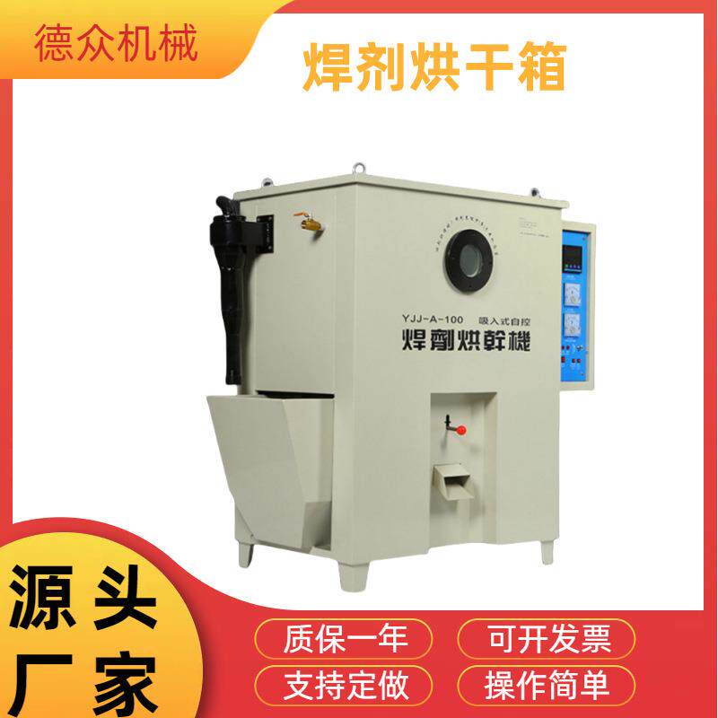 焊剂烘干机自动焊剂烘箱吸入式焊剂烘箱YJJ-A鼓风型内热式图片