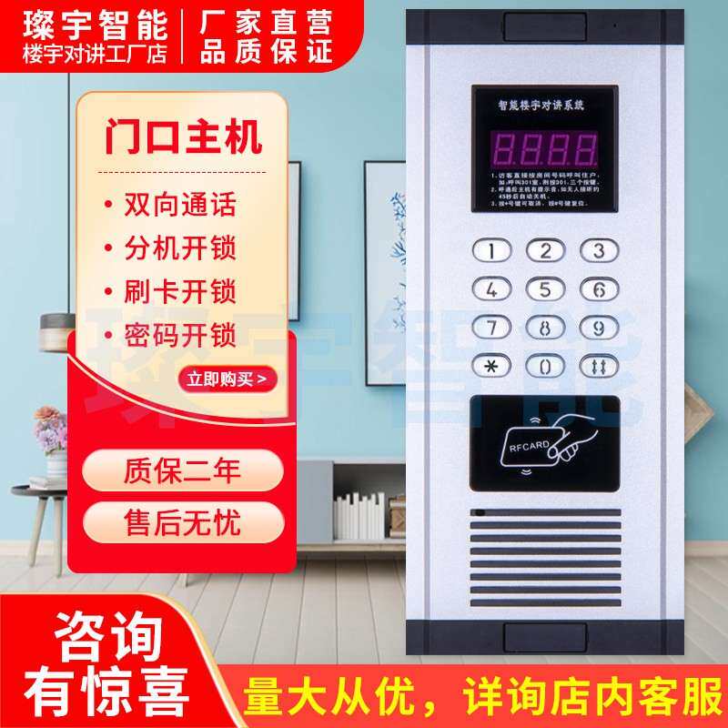 璨宇智能楼宇对讲门口主机非可视刷卡外机旧楼改造门铃门禁系统