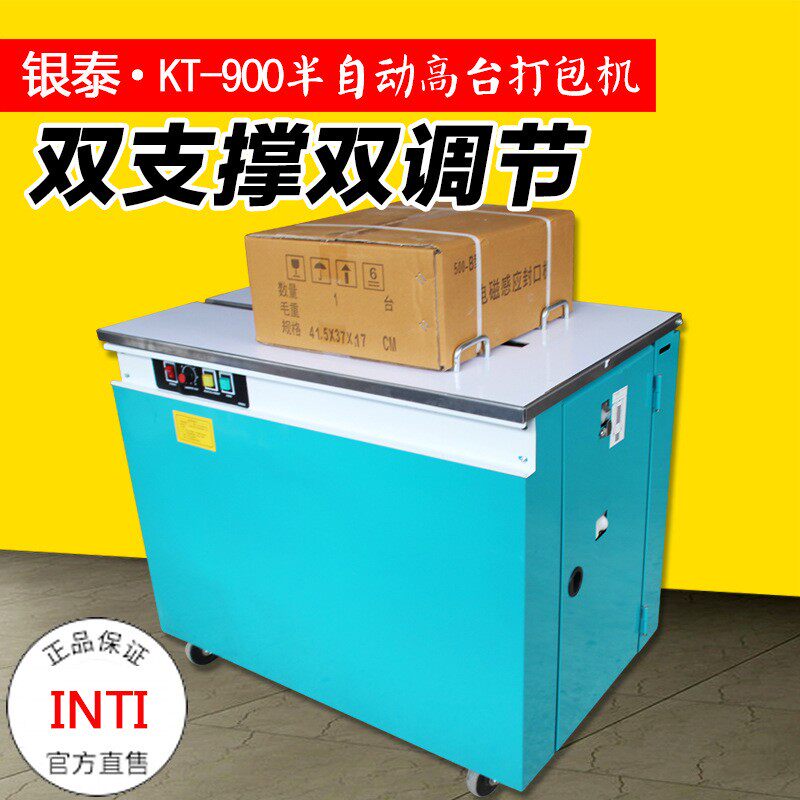 厂价直销半自动高低台热熔打包机纸箱捆包机PP塑料带捆扎机双支撑