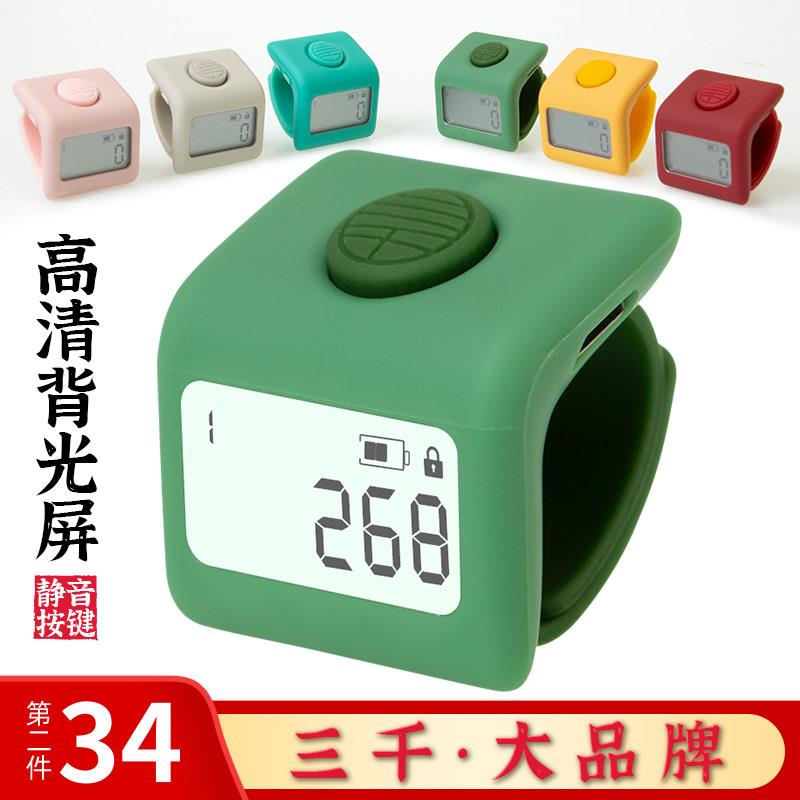 万物三千计数器电子数显充电手指按戒指型夜光迷你数数点数记数器