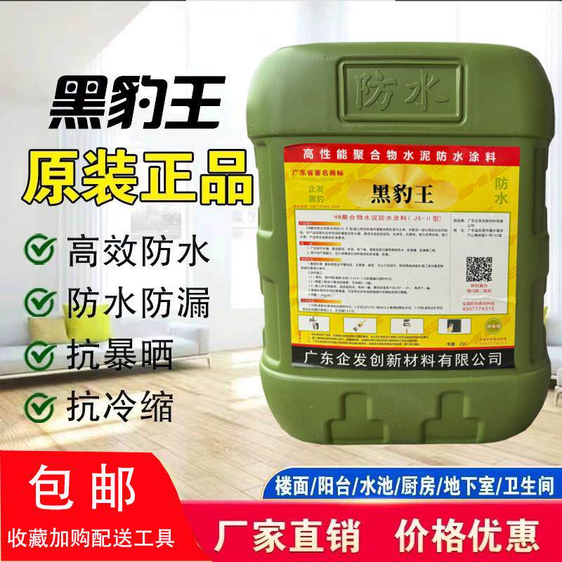 深圳黑豹防水胶厨房卫生间泳池防漏水材料JS聚合物水泥基国标防水